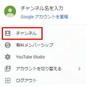 これからyoutubeを始める方へ チャンネルアイコンを設定しよう